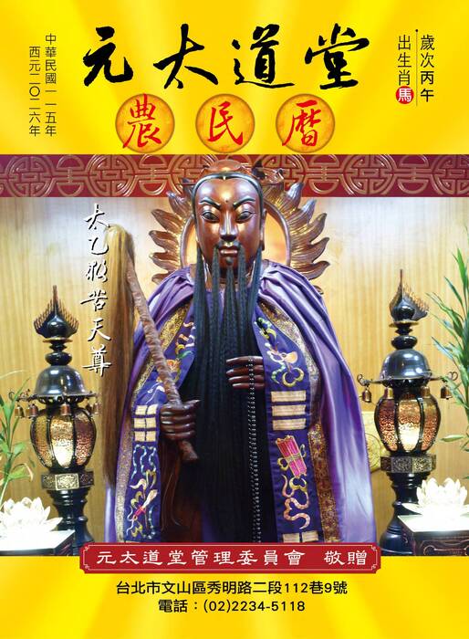 元太道堂115丙午年農民曆-已壓縮