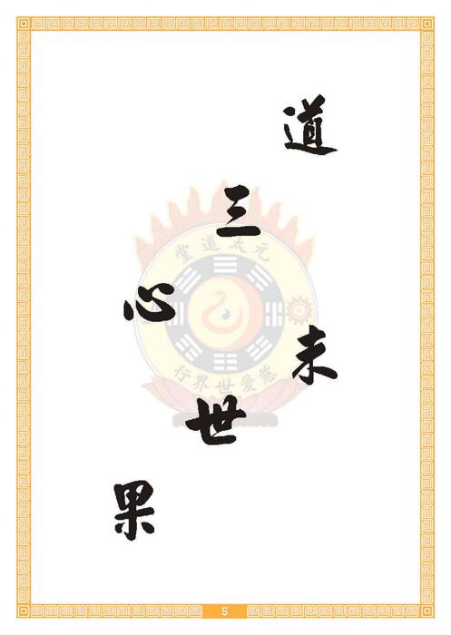 太乙救苦護身妙經_l11.12版 - 加封面電子書