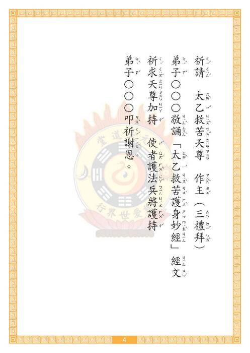 太乙救苦護身妙經_l11.12版 - 加封面電子書