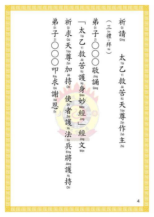 太乙救苦護身妙經_國際版第2版a6_20240706_加封面電子書