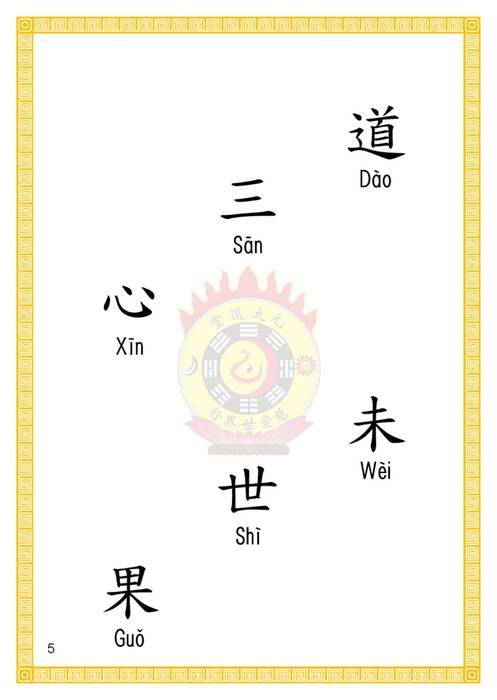 太乙救苦護身妙經_國際版第2版a6_20240706_加封面電子書